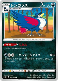 Honchkrow 043/070 - S5I Single Strike Master  (Japanese)