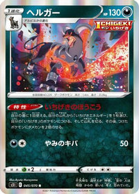Houndoom 045/070 - S5I Single Strike Master Holofoil (Japanese)
