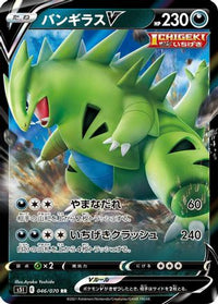 Tyranitar V 046/070 - S5I Single Strike Master Holofoil (Japanese)