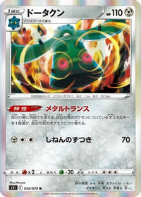 Bronzong 050/070 - S5I Single Strike Master Holofoil (Japanese)