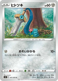 Honedge 051/070 - S5I Single Strike Master  (Japanese)