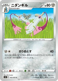 Doublade 052/070 - S5I Single Strike Master  (Japanese)