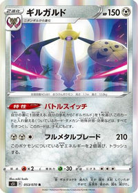 Aegislash 053/070 - S5I Single Strike Master Holofoil (Japanese)