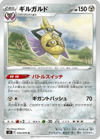 Aegislash 054/070 - S5I Single Strike Master  (Japanese)