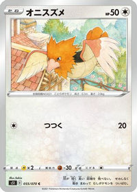 Spearow 055/070 - S5I Single Strike Master  (Japanese)