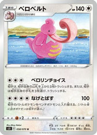 Lickilicky 058/070 - S5I Single Strike Master  (Japanese)