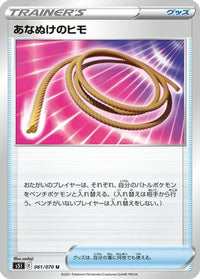 Escape Rope 061/070 - S5I Single Strike Master  (Japanese)