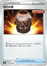 Urn of Vitality 062/070 - S5I Single Strike Master  (Japanese)