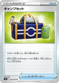 Camping Gear 063/070 - S5I Single Strike Master  (Japanese)