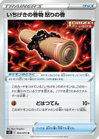Single Strike Scroll of Scorn 064/070 - S5I Single Strike Master  (Japanese)