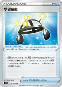 Exp. Share 065/070 - S5I Single Strike Master  (Japanese)