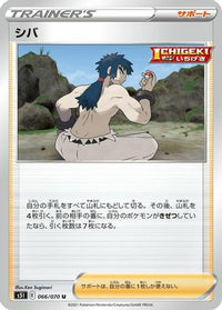 Bruno 066/070 - S5I Single Strike Master  (Japanese)