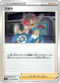 Phoebe 067/070 - S5I Single Strike Master  (Japanese)