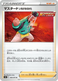 Single Strike Style Mustard 068/070 - S5I Single Strike Master  (Japanese)