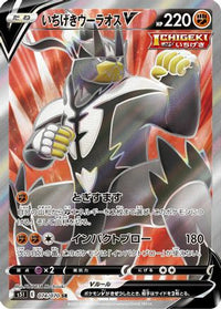 Single Strike Urshifu V 074/070 - S5I Single Strike Master Holofoil (Japanese)