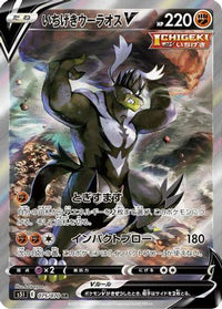 Single Strike Urshifu V 075/070 - S5I Single Strike Master Holofoil (Japanese)