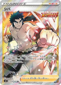 Bruno 079/070 - S5I Single Strike Master Holofoil (Japanese)