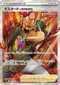 Single Strike Style Mustard 081/070 - S5I Single Strike Master Holofoil (Japanese)