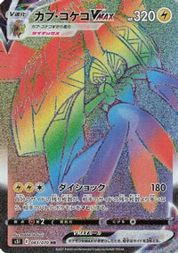 Tapu Koko VMAX 083/070 - S5I Single Strike Master Holofoil (Japanese)