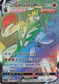 Single Strike Urshifu VMAX 084/070 - S5I Single Strike Master Holofoil (Japanese)