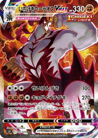 Single Strike Urshifu VMAX 085/070 - S5I Single Strike Master Holofoil (Japanese)