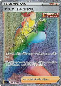 Single Strike Style Mustard 088/070 - S5I Single Strike Master Holofoil (Japanese)