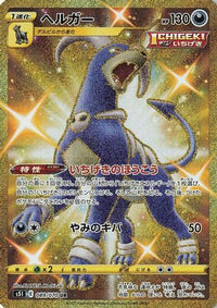 Houndoom 089/070 - S5I Single Strike Master Holofoil (Japanese)