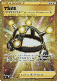 Exp. Share 090/070 - S5I Single Strike Master Holofoil (Japanese)