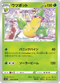 Victreebel 003/070 - S5R Rapid Strike Master  (Japanese)