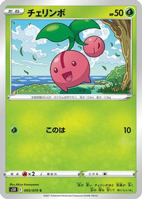 Cherubi 005/070 - S5R Rapid Strike Master  (Japanese)