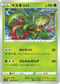 Carnivine 007/070 - S5R Rapid Strike Master  (Japanese)