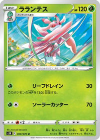 Lurantis 009/070 - S5R Rapid Strike Master  (Japanese)