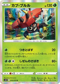 Tapu Bulu 010/070 - S5R Rapid Strike Master Holofoil (Japanese)