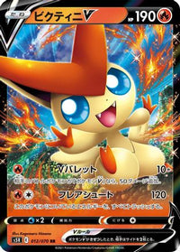 Victini V 012/070 - S5R Rapid Strike Master Holofoil (Japanese)