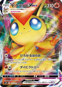Victini VMAX 013/070 - S5R Rapid Strike Master Holofoil (Japanese)