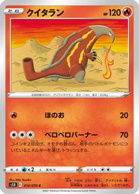 Heatmor 014/070 - S5R Rapid Strike Master  (Japanese)