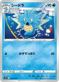 Seadra 018/070 - S5R Rapid Strike Master  (Japanese)