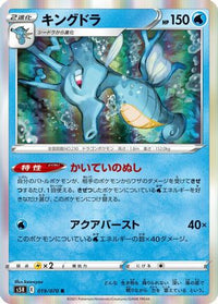 Kingdra 019/070 - S5R Rapid Strike Master Holofoil (Japanese)