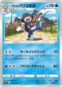 Galarian Mr. Rime 021/070 - S5R Rapid Strike Master  (Japanese)