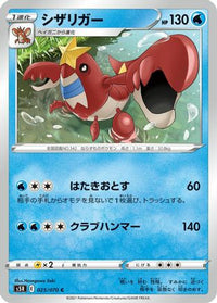 Crawdaunt 025/070 - S5R Rapid Strike Master  (Japanese)