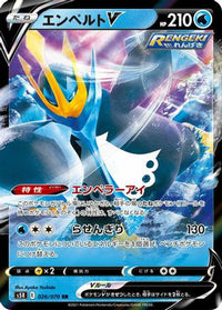 Empoleon V 026/070 - S5R Rapid Strike Master Holofoil (Japanese)