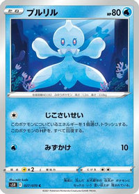 Frillish 027/070 - S5R Rapid Strike Master  (Japanese)