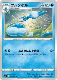 Jellicent 028/070 - S5R Rapid Strike Master  (Japanese)