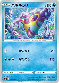 Bruxish 029/070 - S5R Rapid Strike Master  (Japanese)