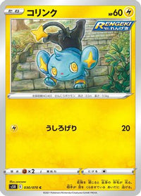Shinx 030/070 - S5R Rapid Strike Master  (Japanese)