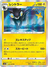 Luxray 032/070 - S5R Rapid Strike Master Holofoil (Japanese)