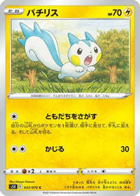 Pachirisu 033/070 - S5R Rapid Strike Master  (Japanese)