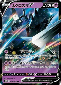Necrozma V 036/070 - S5R Rapid Strike Master Holofoil (Japanese)