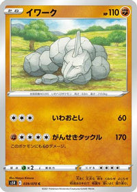 Onix 039/070 - S5R Rapid Strike Master  (Japanese)