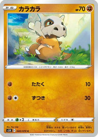 Cubone 040/070 - S5R Rapid Strike Master  (Japanese)